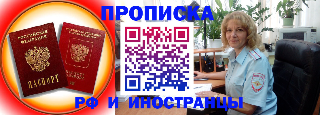 прописка законно в Большом Камне